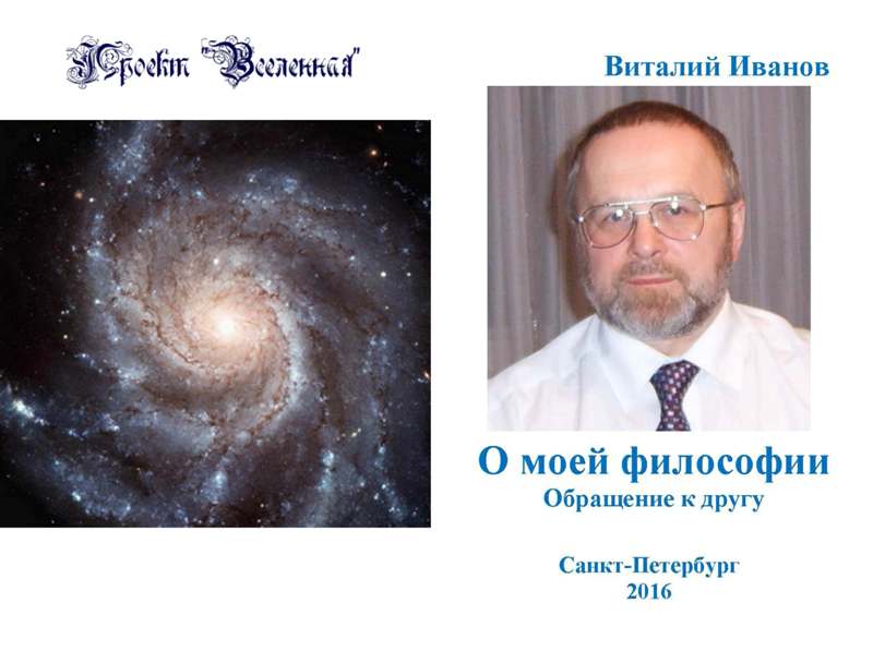 Книга 2016 О моей философии скачать бесплатно полную версию