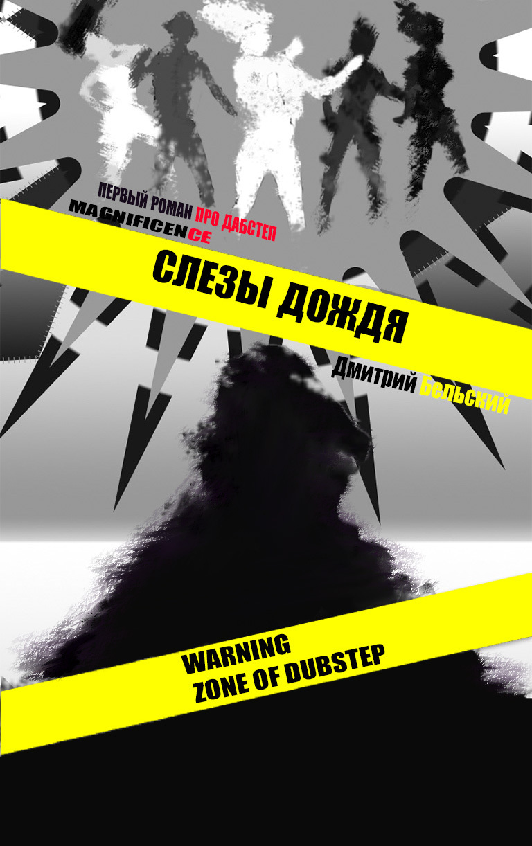 Книга Слезы дождя скачать бесплатно полную версию