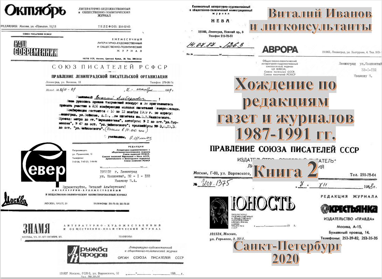 Книга 2020 Хождение по  редакциям 1987-1991 гг скачать бесплатно полную версию
