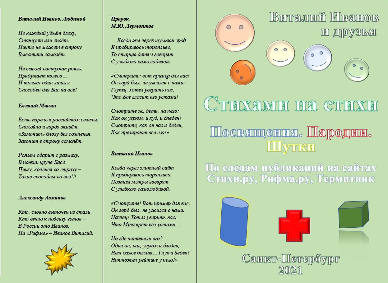 Книга 2021 Стихами на стихи. Посвящения. Пародии. Шутки скачать бесплатно полную версию