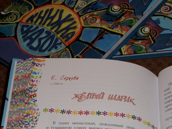 Книга Желтый шарик скачать бесплатно полную версию