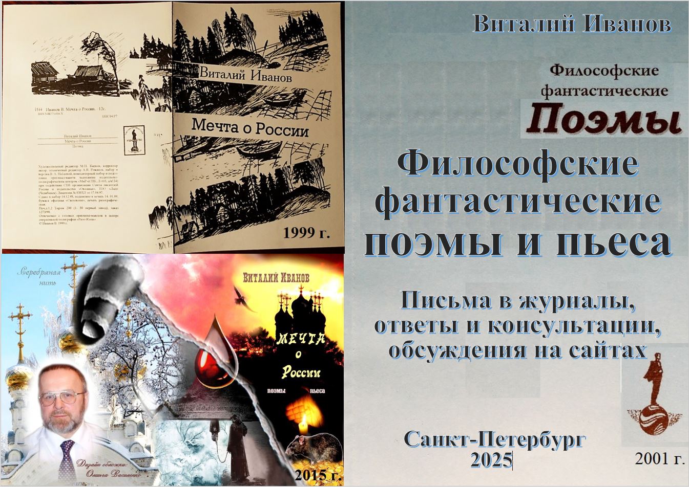 Книга 2025 Поэмы и пьеса. Письма в журналы, ответы и консультации, обсуждения скачать бесплатно полную версию