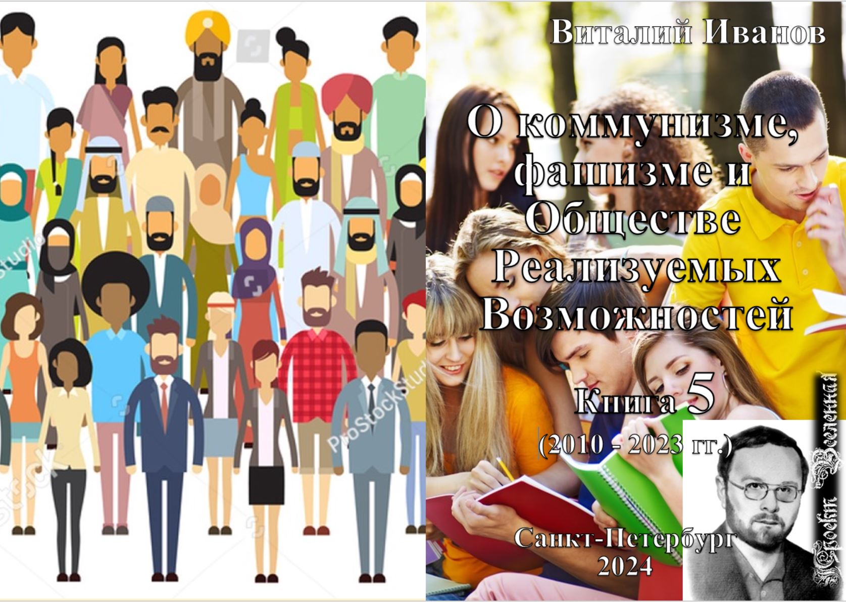 Книга 2024 О коммунизме, фашизме и ОРВ,  5 скачать бесплатно полную версию