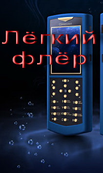 Лёгкий флёр