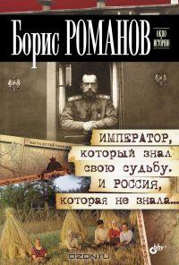Коррупция в царской России и в сталинском СССР