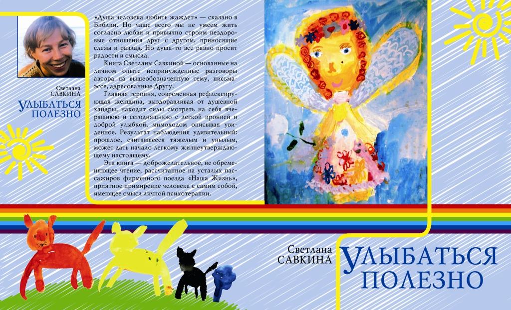 Улыбаться полезно