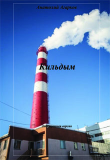 Кильдым