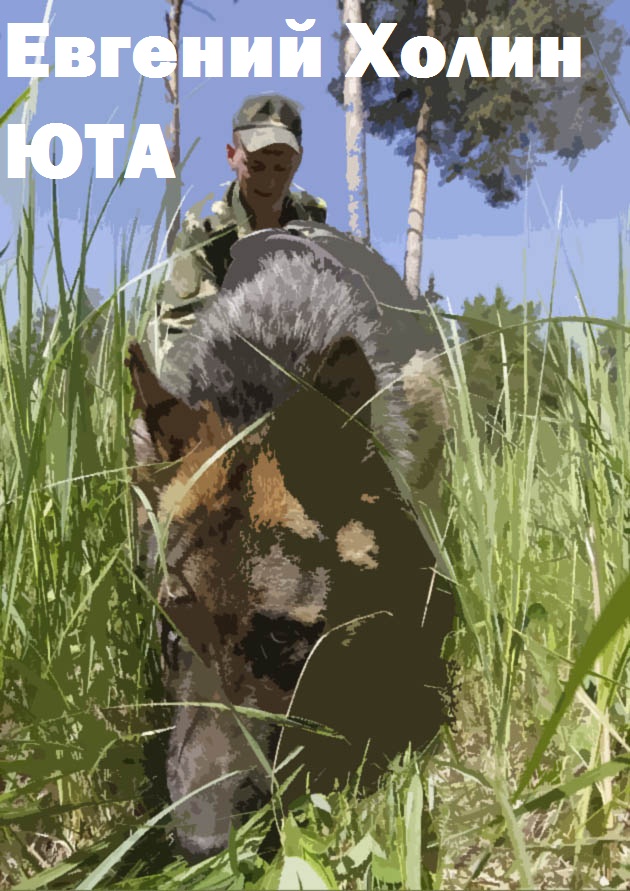 Юта (.epub)