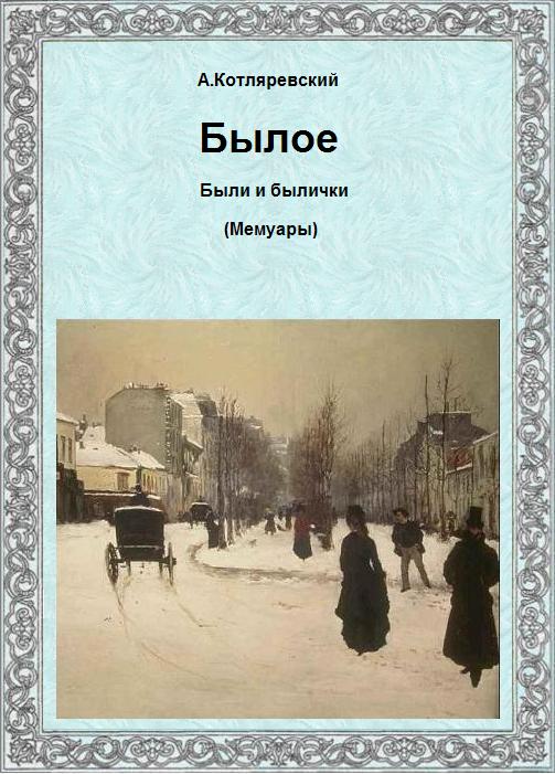 Былое