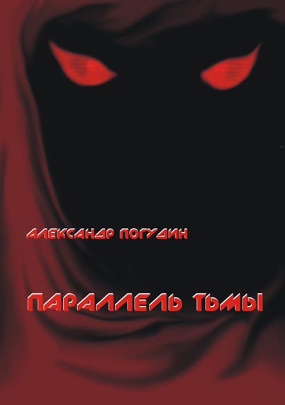 Раб мыслей