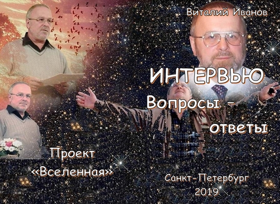 2019 Интервью. Вопросы - ответы