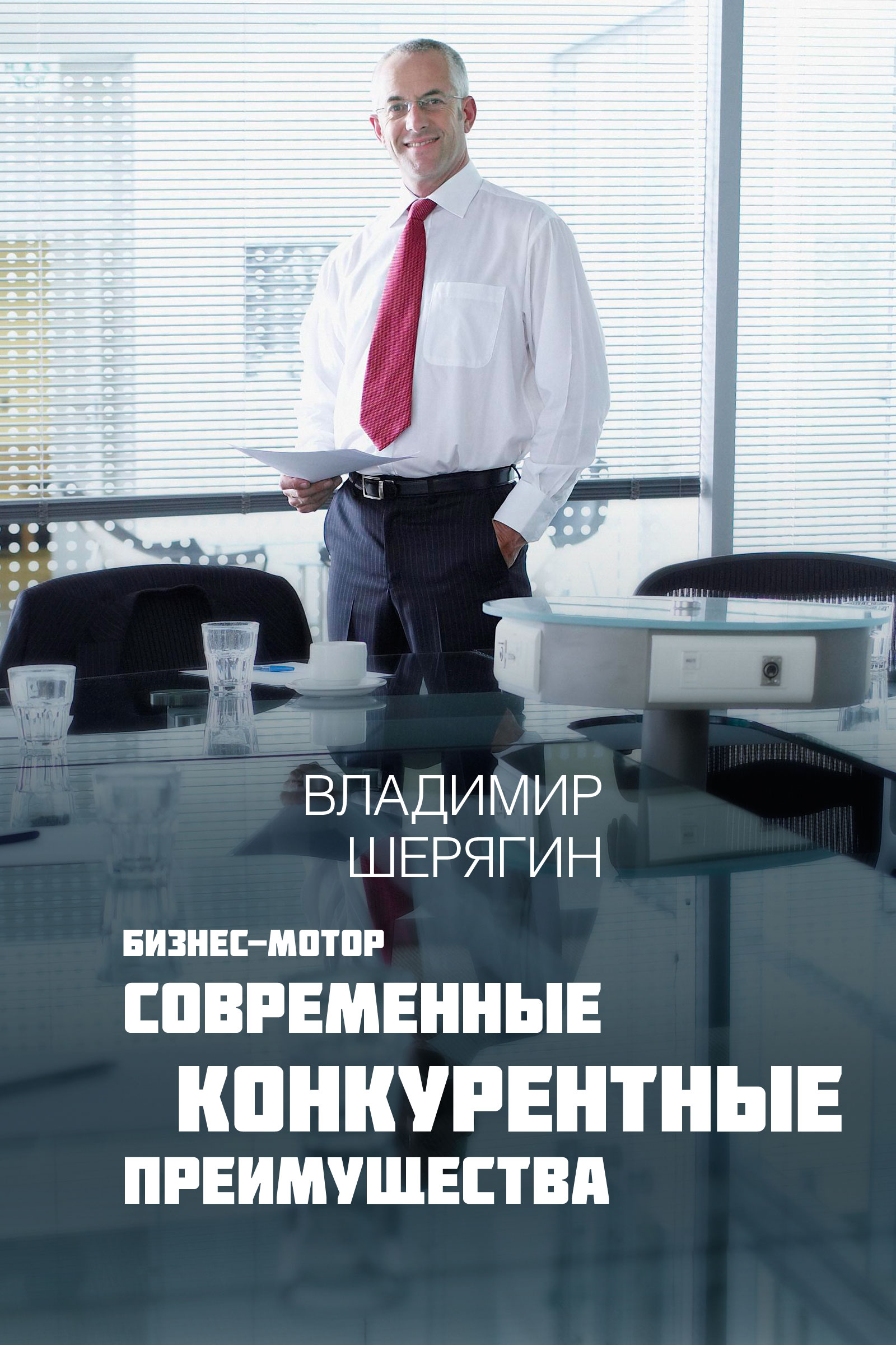Современные конкурентные преимущества
