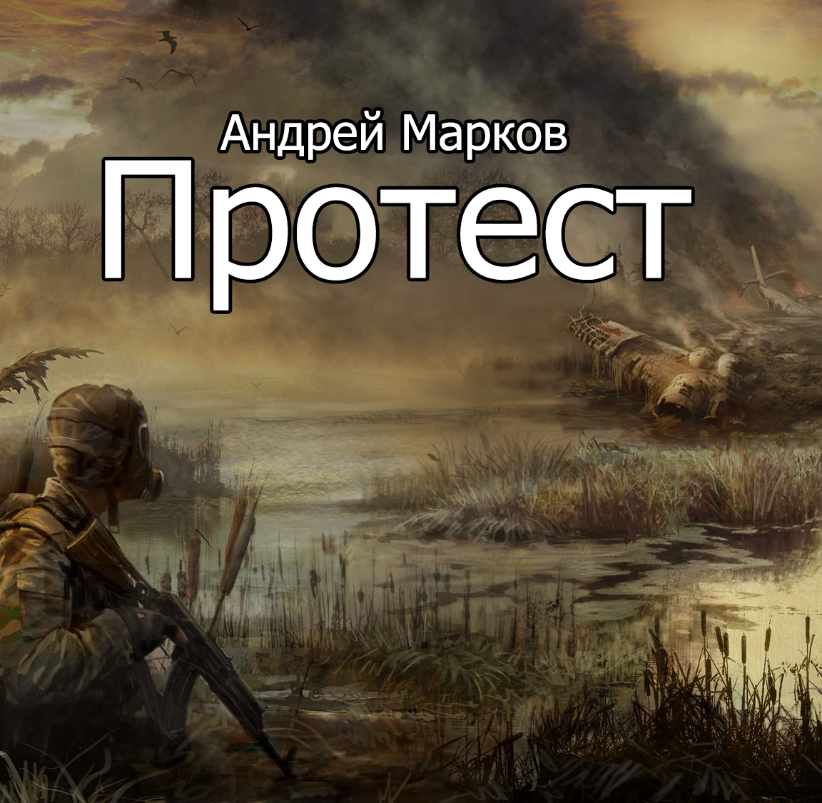 Протест