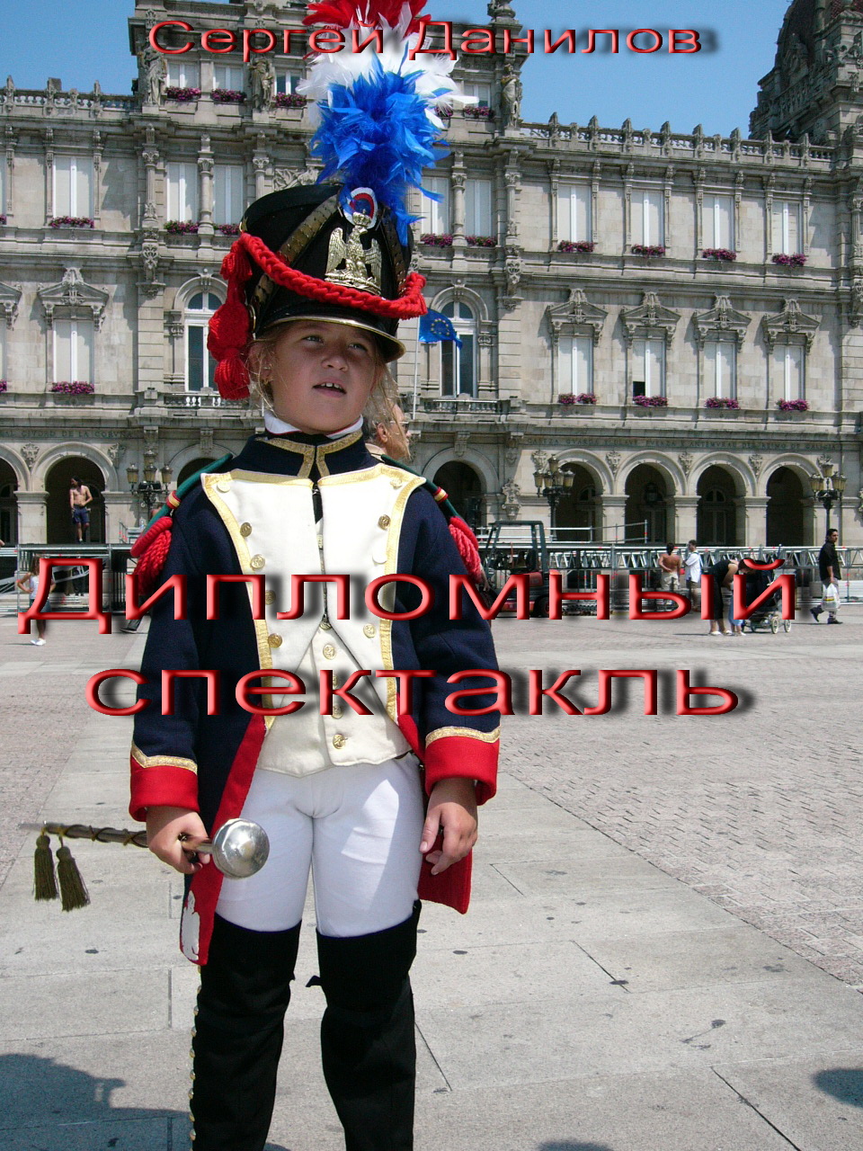 Дипломный спектакль