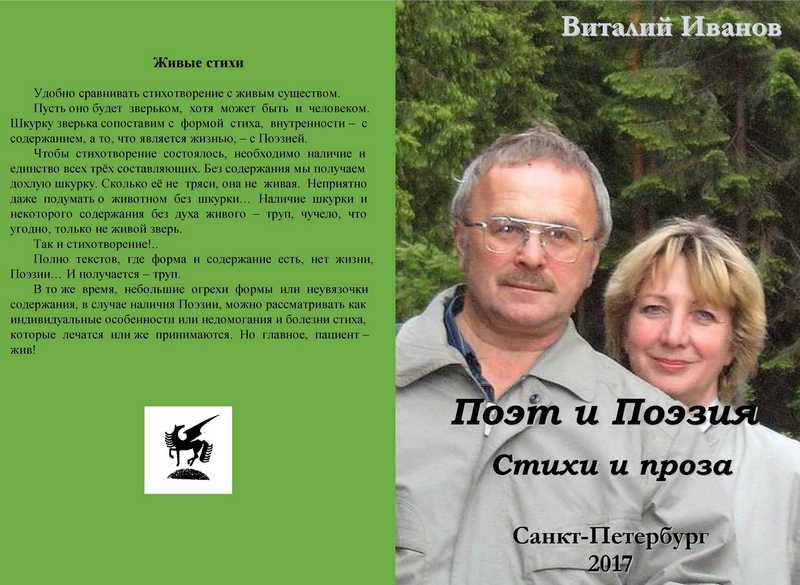 2017 Поэт и Поэзия. Пьеса, стихи, эссе, афоризмы